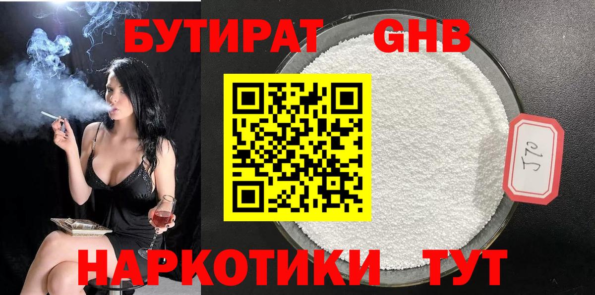 БУТИРАТ 1.4BDO Донской