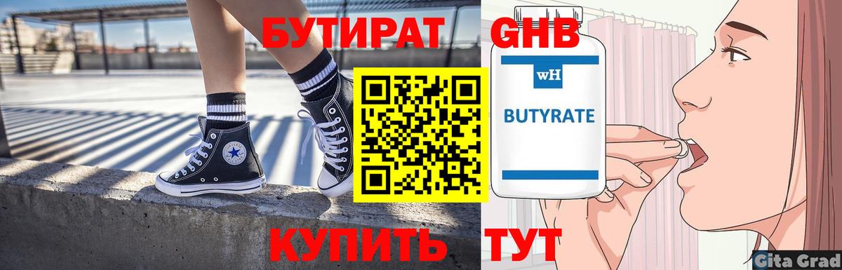Бутират бутандиол Донской