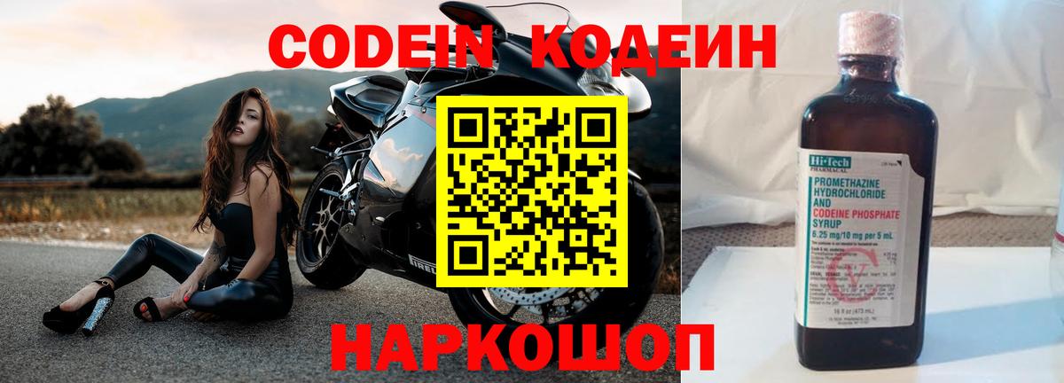 Донской  Кодеиновый сироп Lean напиток Lean (лин)  Вход с VPN 
