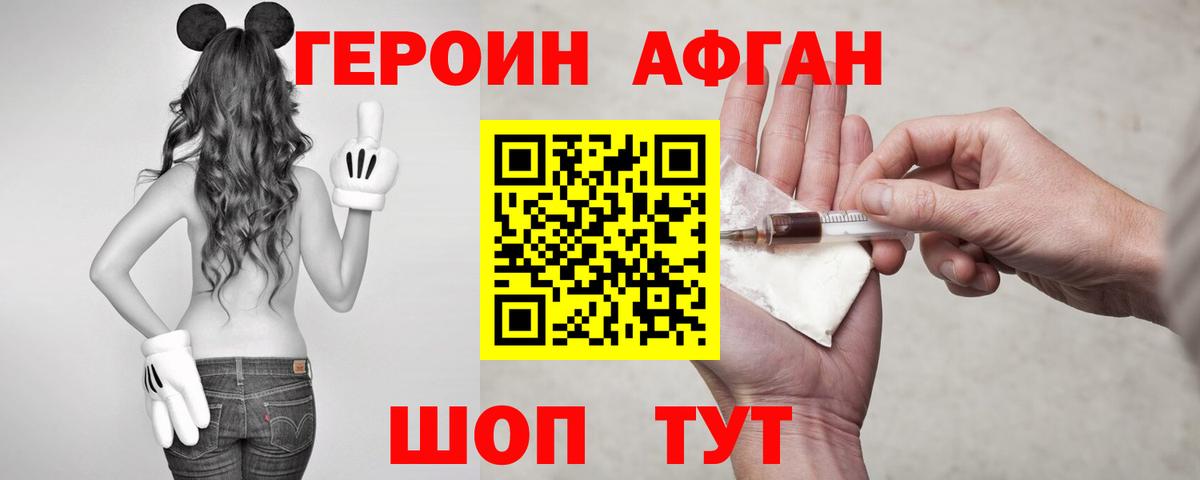 ГЕРОИН афганец  ГЕРОИН  Донской  Вход с VPN 