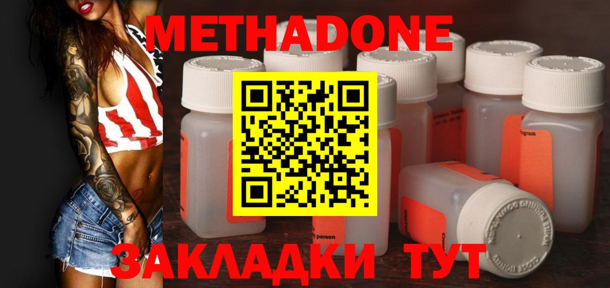 Метадон methadone Донской