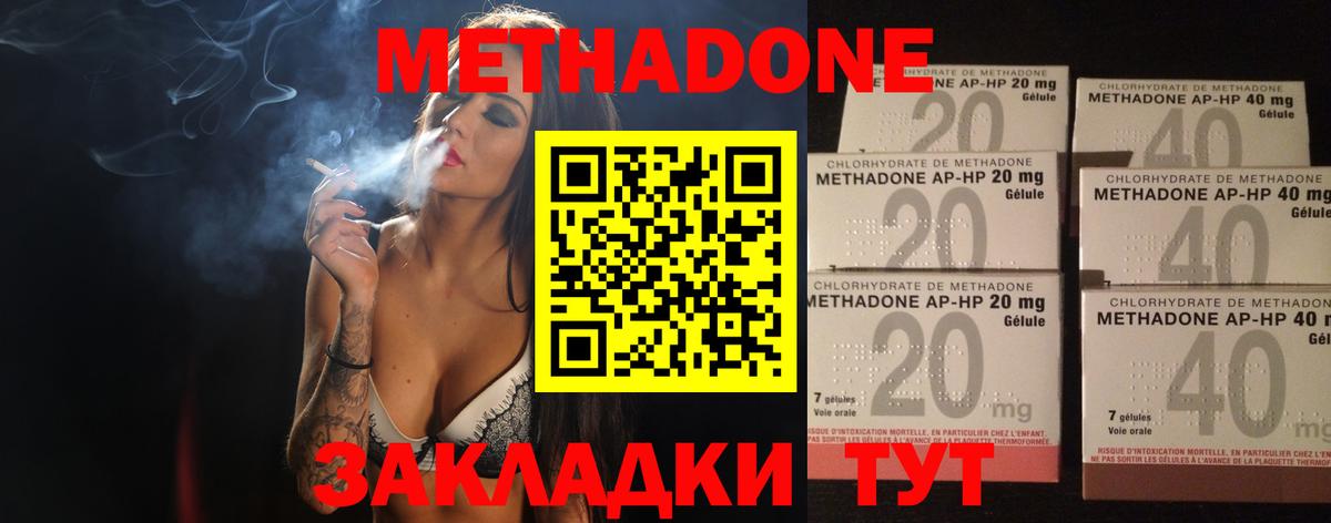 МЕТАДОН methadone  МЕТАДОН VHQ  Донской 